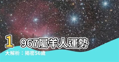 1967屬羊永久幸運色|1967年屬羊2023年幸運色哪一個顏色旺桃花 